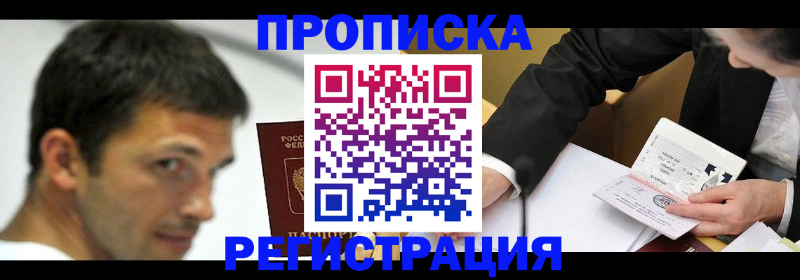 прописка иностранных граждан в Коряжме